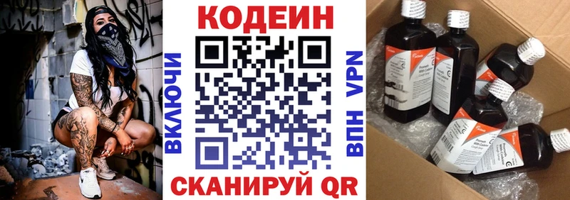 Кодеиновый сироп Lean напиток Lean (лин)  МЕГА ONION  Трубчевск 